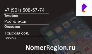 Кто звонил с 9915085774 - регион и оператор